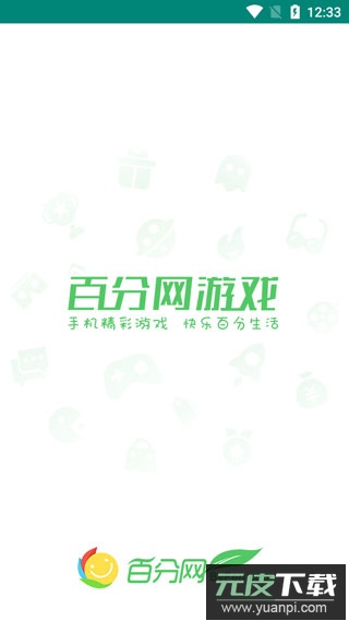 百分网游戏盒app截图5