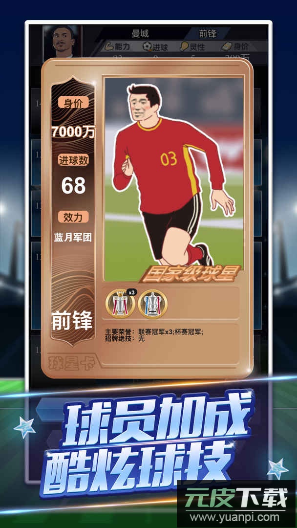 我是球王安卓版截图1
