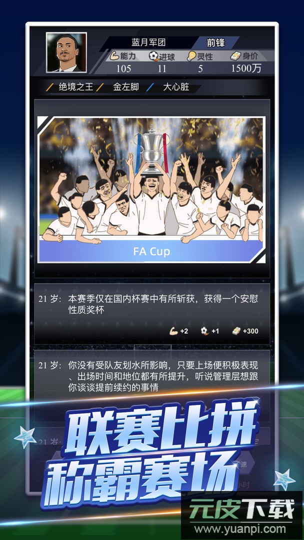 我是球王安卓版截图2