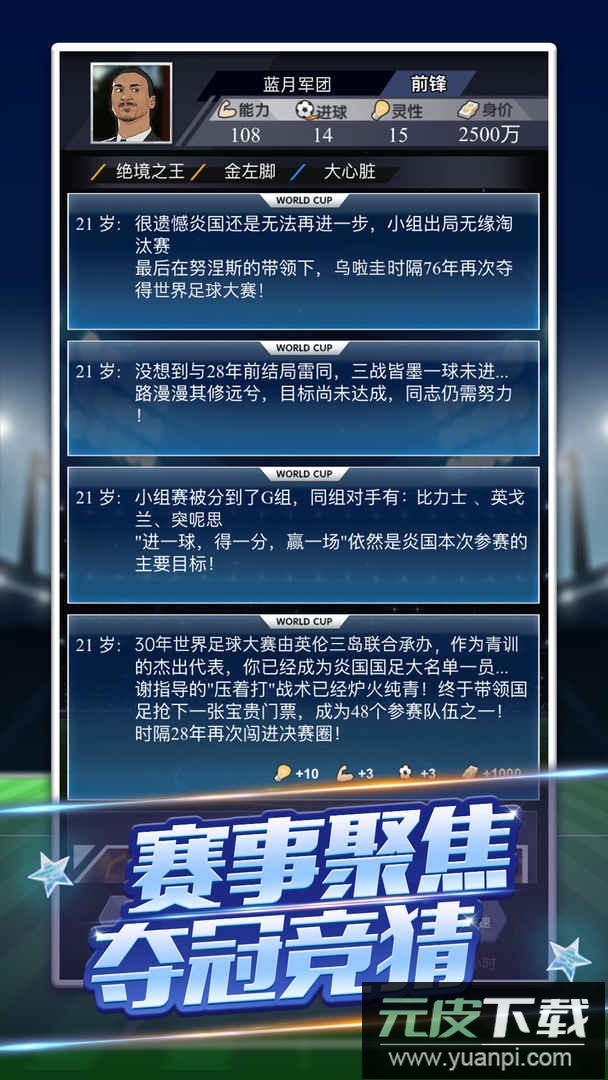 我是球王安卓版截图3