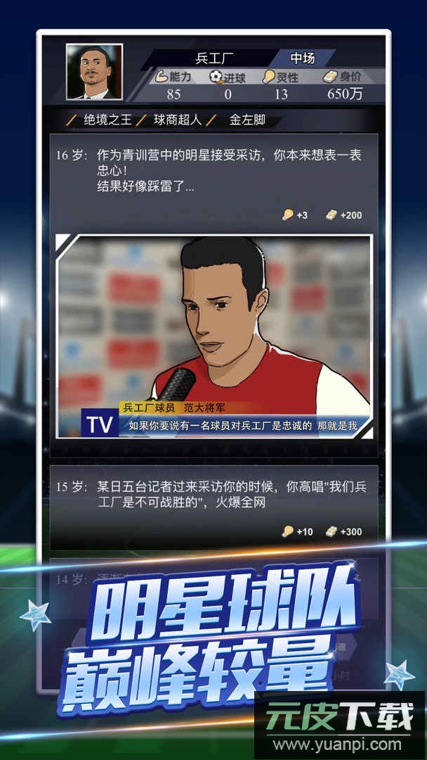 我是球王安卓版截图4