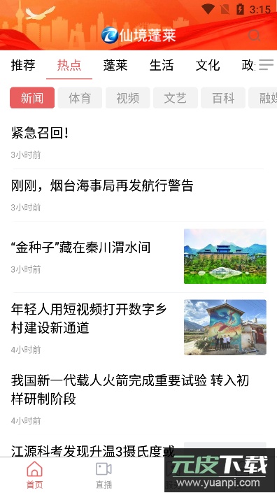 仙境蓬莱app最新版截图1