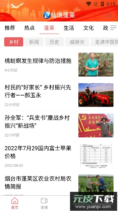 仙境蓬莱app最新版截图3