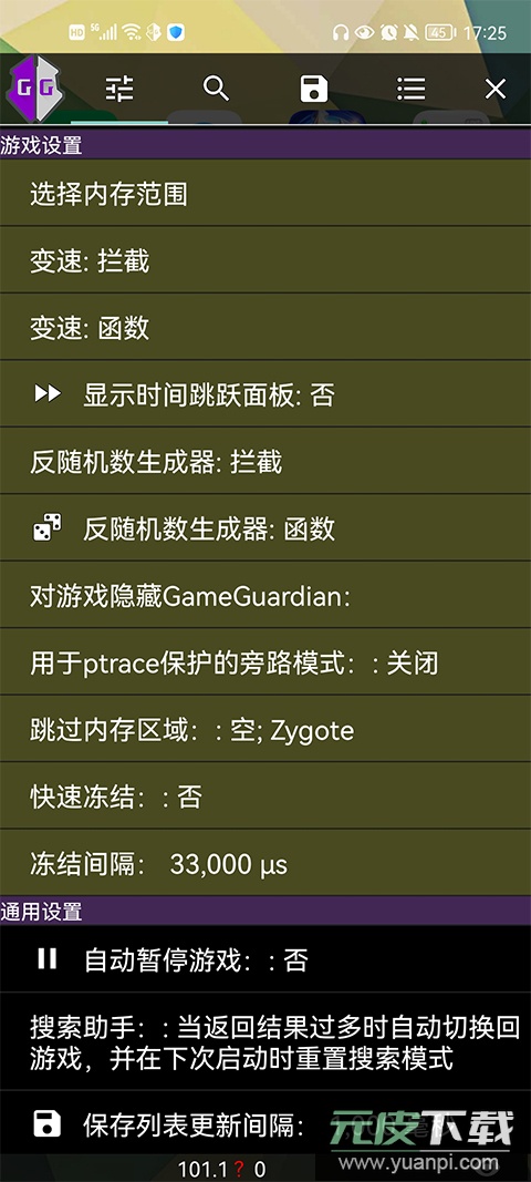 GameGuardian汉化版截图1