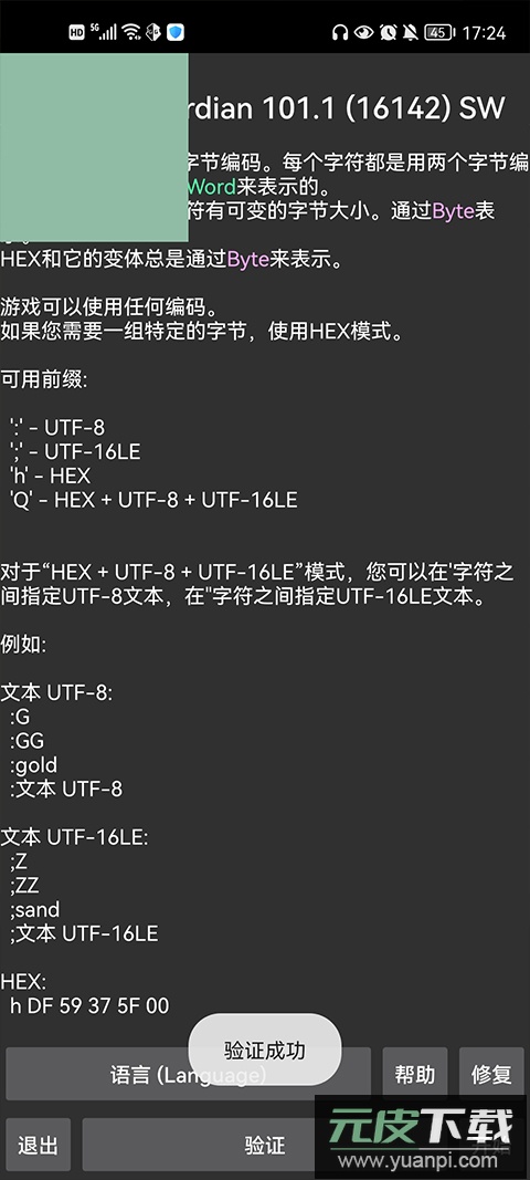 GameGuardian汉化版截图2