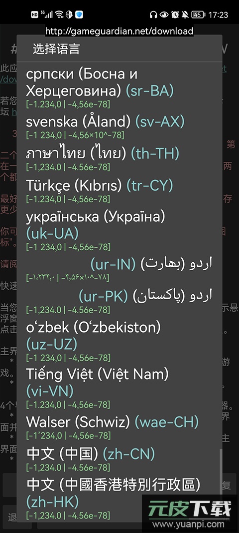GameGuardian汉化版截图3