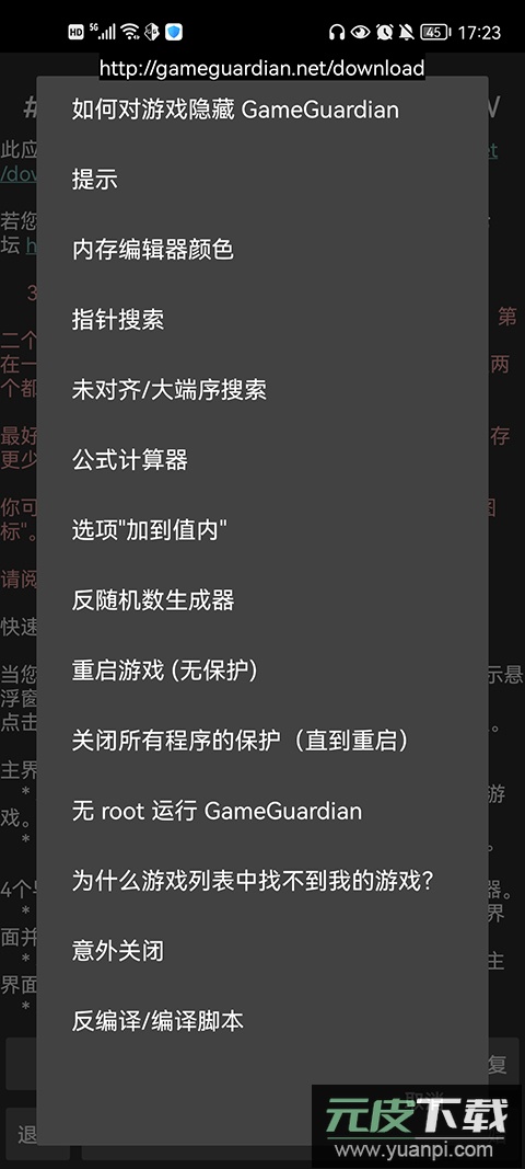 GameGuardian汉化版截图4