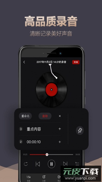 专业录音软件手机版(录音专家)截图1