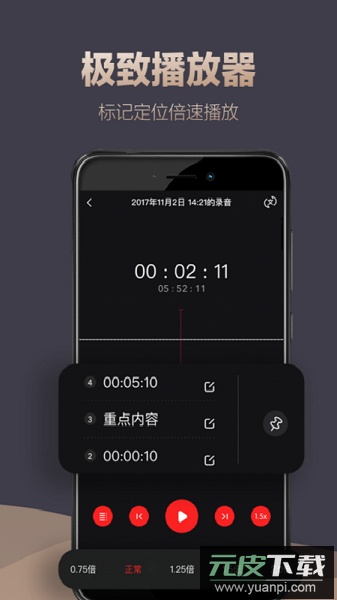 专业录音软件手机版(录音专家)截图3