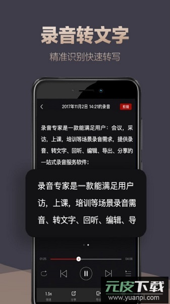 专业录音软件手机版(录音专家)截图4