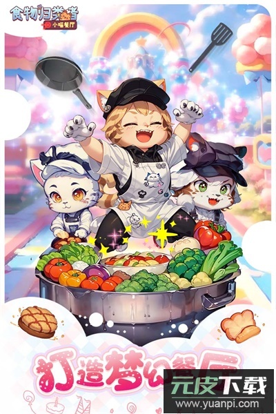 食物归类者官方版截图4