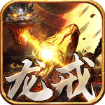 龙戒传奇手游官方版