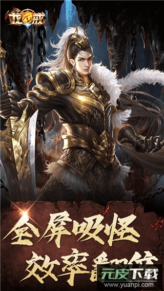 龙戒传奇手游官方版截图1