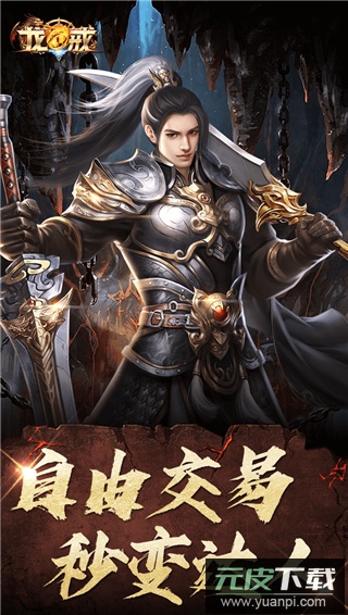 龙戒传奇手游官方版截图2