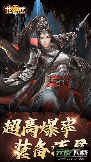 龙戒传奇手游官方版截图3