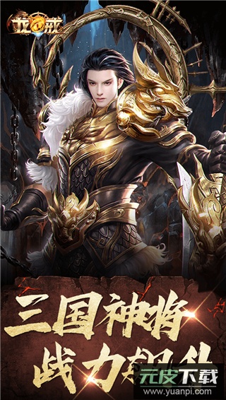 龙戒传奇手游官方版截图4