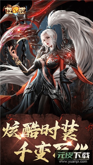 龙戒传奇手游官方版截图5