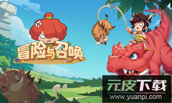 冒险与召唤中文版截图1