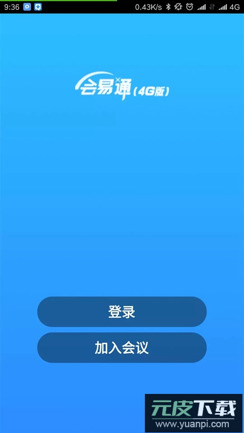 会易通app下载手机版截图4