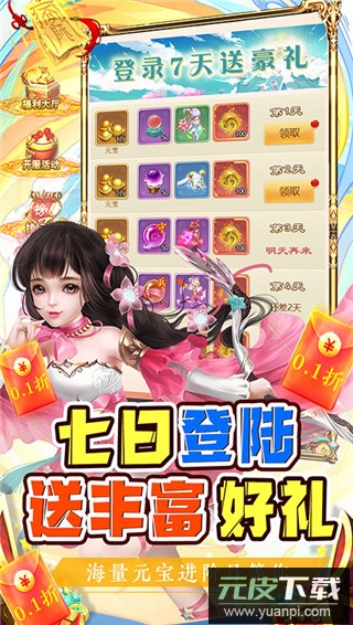 口袋苍穹满v无限元宝版截图3