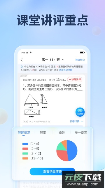 七天网络教师阅卷平台官方版截图3