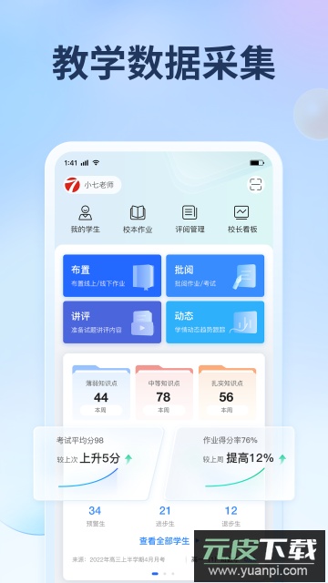 七天网络教师阅卷平台官方版截图4