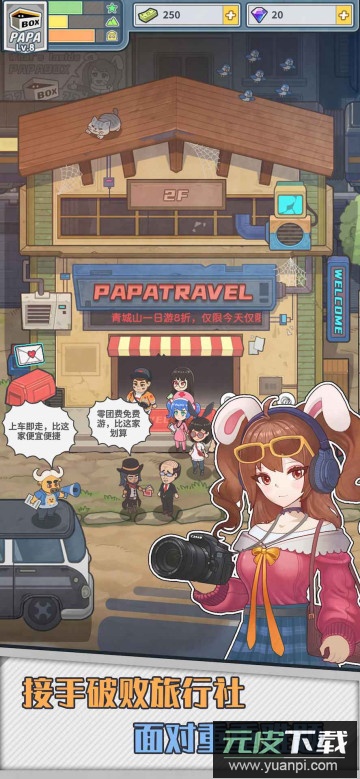 旅行社模拟器手游安卓版截图1