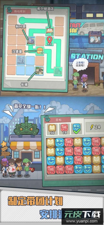 旅行社模拟器手游安卓版截图2