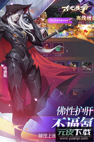 古代战争手游最新版截图1