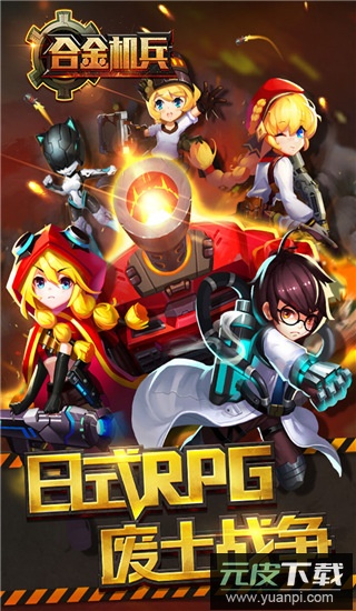 合金机兵TV版截图1