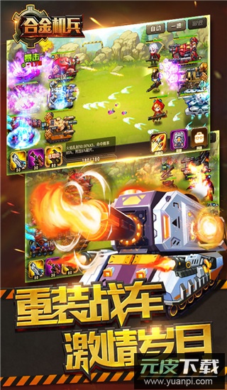 合金机兵TV版截图2