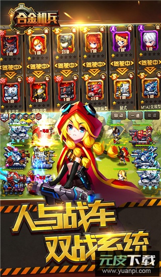 合金机兵TV版截图3