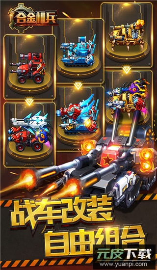 合金机兵TV版截图5