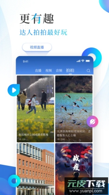 津滨海最新版截图4
