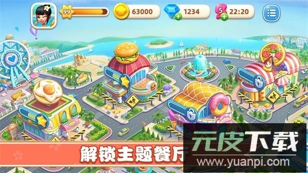 小镇大厨官方版截图2