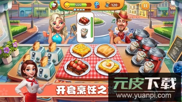 小镇大厨官方版截图3