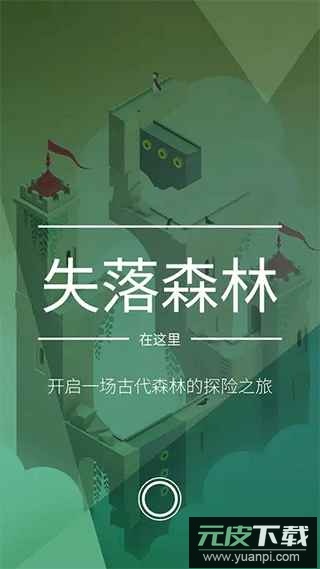 纪念碑谷2官方下载截图4