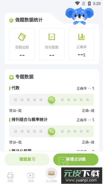 高中数学app官方下载手机版截图1