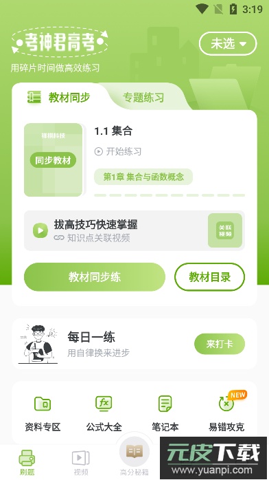 高中数学app官方下载手机版截图2