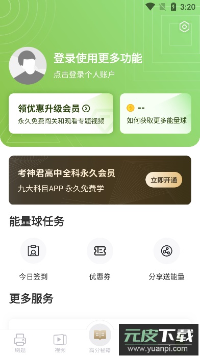 高中数学app官方下载手机版截图3