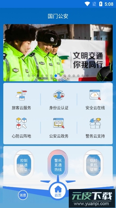 国门公安app最新版本截图1