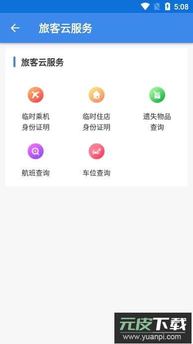 国门公安app最新版本截图2