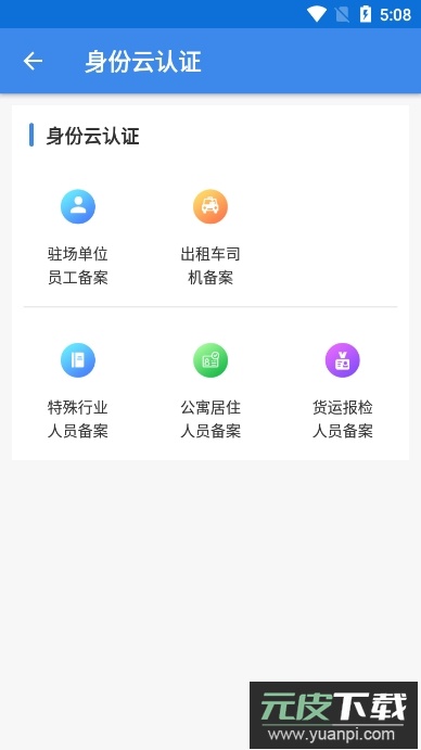 国门公安app最新版本截图3