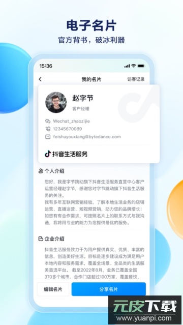抖音销帮app下载手机版截图3
