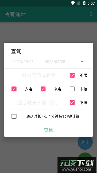 所有通话历史版本下载截图1