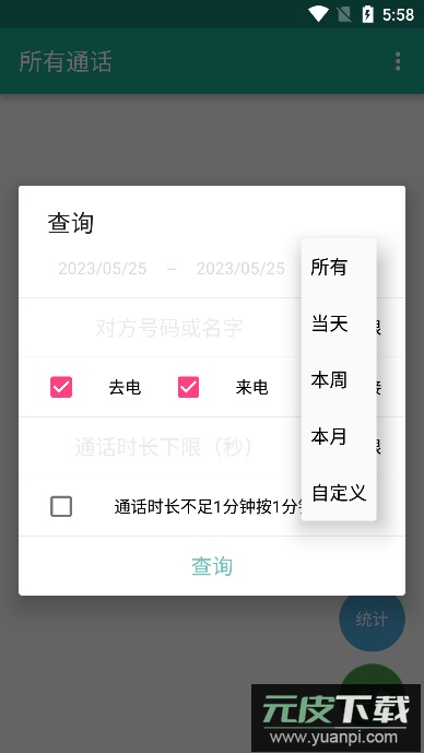 所有通话历史版本下载截图2