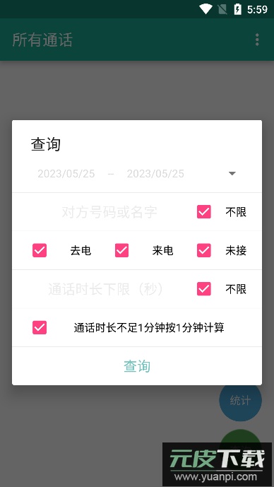 所有通话历史版本下载截图3