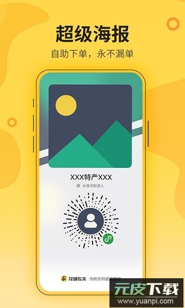 花城农夫截图1