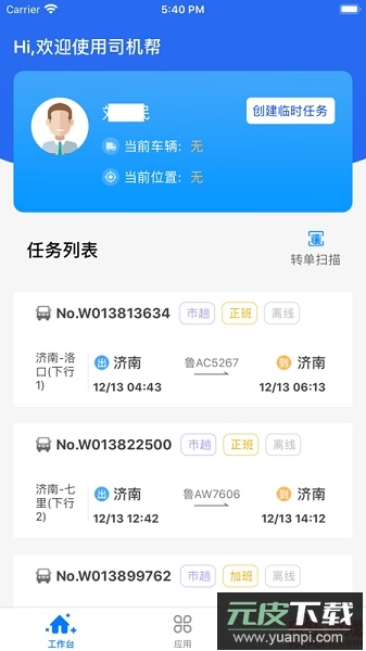 中邮司机帮app下载截图2