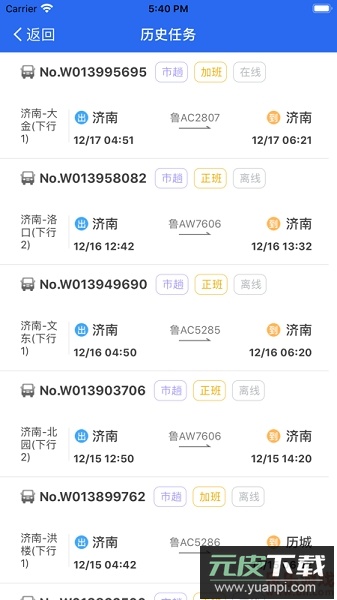中邮司机帮app下载截图4